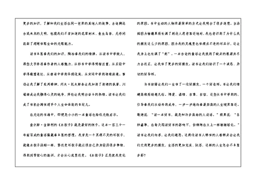 读书人是幸福人优秀作文高三800字5篇