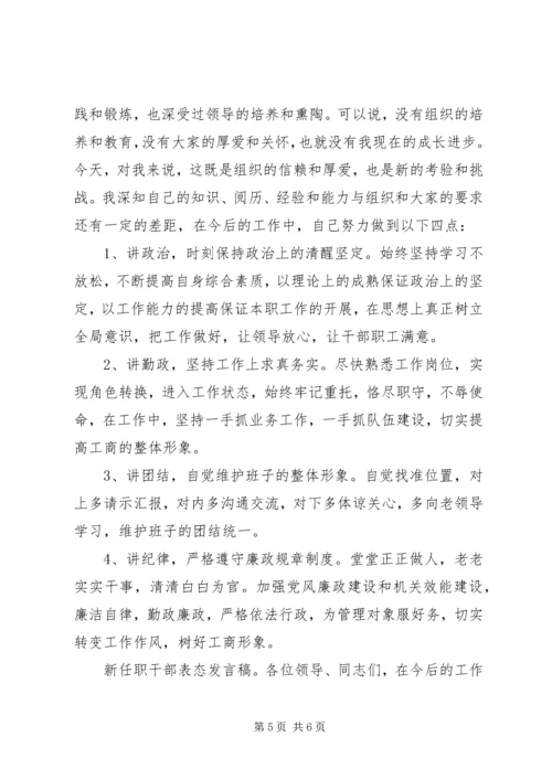 到新单位领导任职讲话.docx