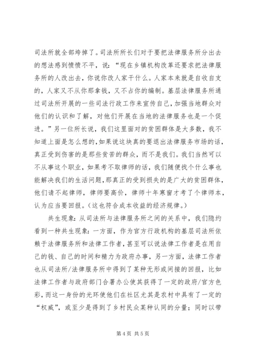 基层法律服务状况考察报告 (3).docx