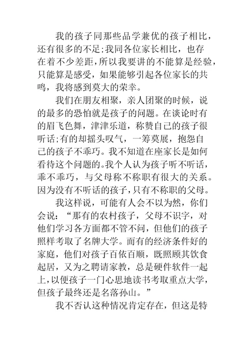 [家长感谢老师的发言稿6篇