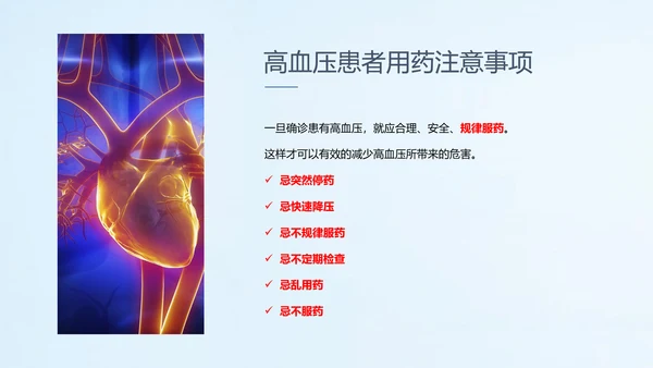 远离疾病预防高血压健康专题讲座PPT课件