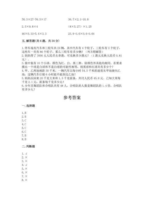 小学五年级上册数学期末考试试卷精品【模拟题】.docx