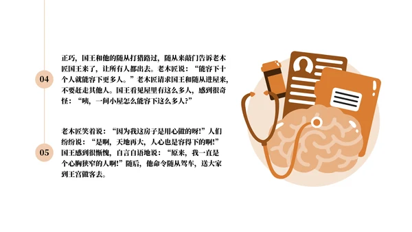 幼儿园儿童心理健康主题教育班会PPT模板