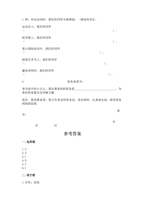 部编版四年级上册道德与法治期中测试卷精品【满分必刷】.docx