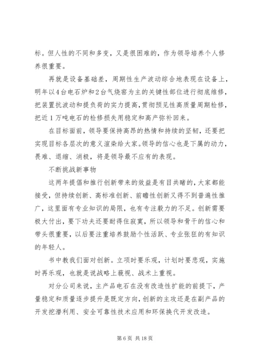 学习《稻盛和夫经营学》的心得.docx