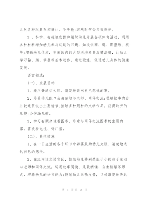 幼儿教师的工作计划模板集锦七篇.docx