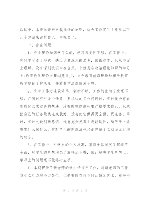 幼儿教师党员自我批评发言稿.docx