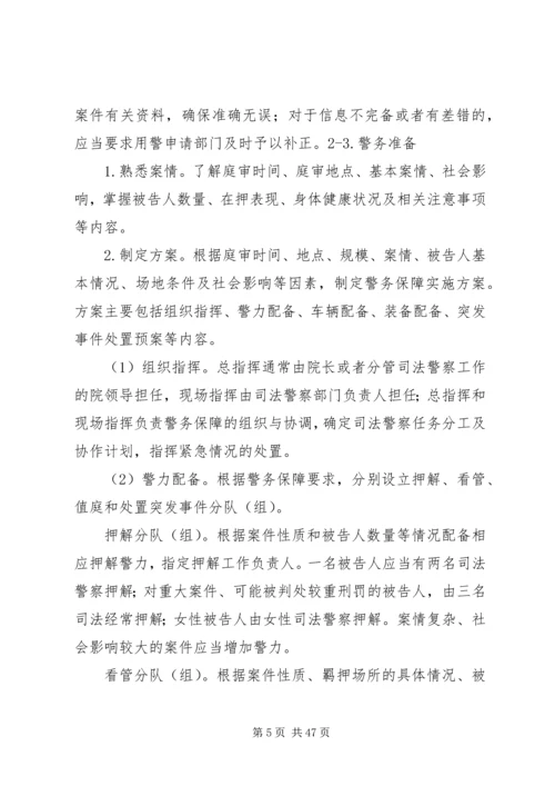 人民法院司法警察警衔工作管理细则.docx