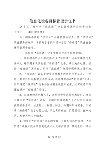 信息化设备目标管理责任书 (4).docx