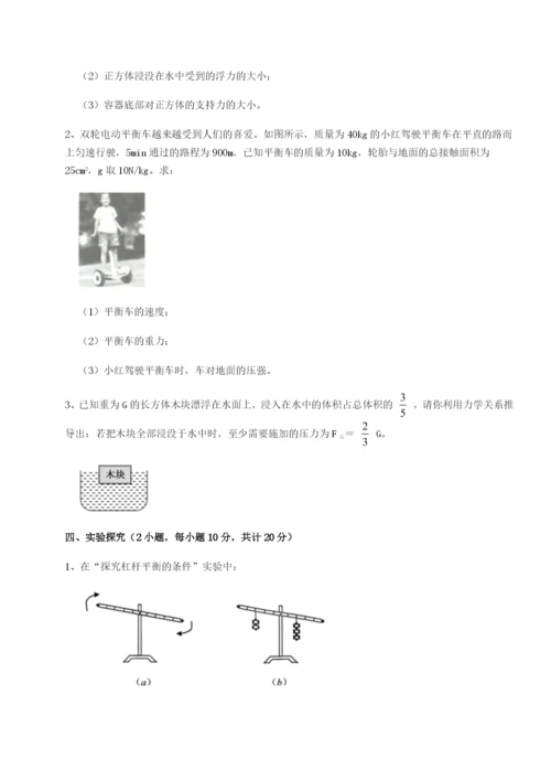 滚动提升练习湖南邵阳市武冈二中物理八年级下册期末考试达标测试A卷（解析版）.docx