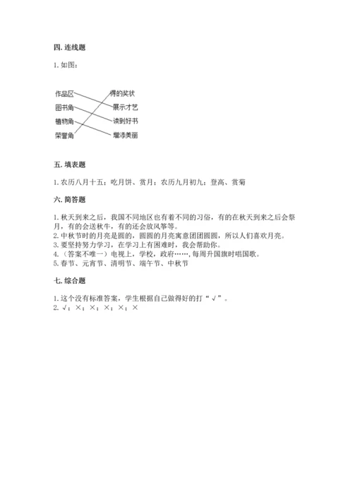 部编版小学二年级上册道德与法治期中测试卷【考点精练】.docx