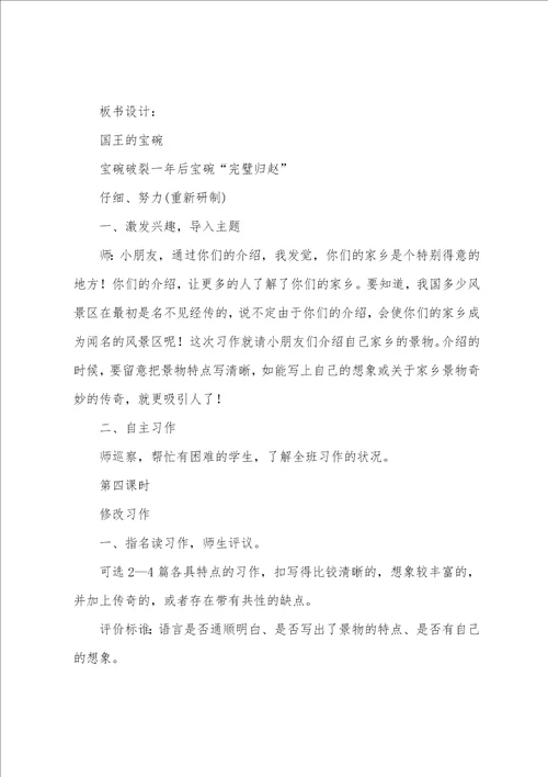 小学语文教案汇编5篇