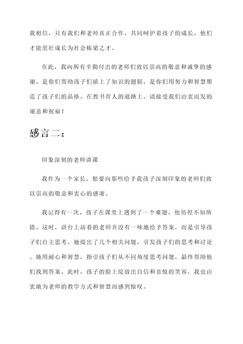 老师讲课家长的感言