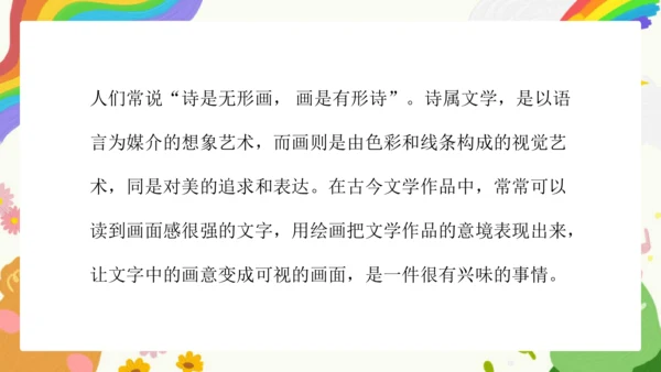 第11课《为文学作品配画》课件（共23页）