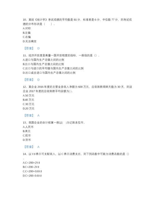 2022年江苏省统计师之中级统计相关知识模考题库精细答案.docx