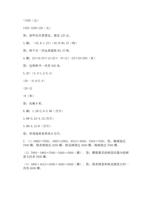人教版小学四年级下册数学 期末测试卷附参考答案（培优a卷）.docx