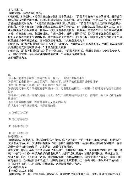 2022年吉林省直事业单位公开招聘第三批拟聘用人员考试押密卷含答案解析0