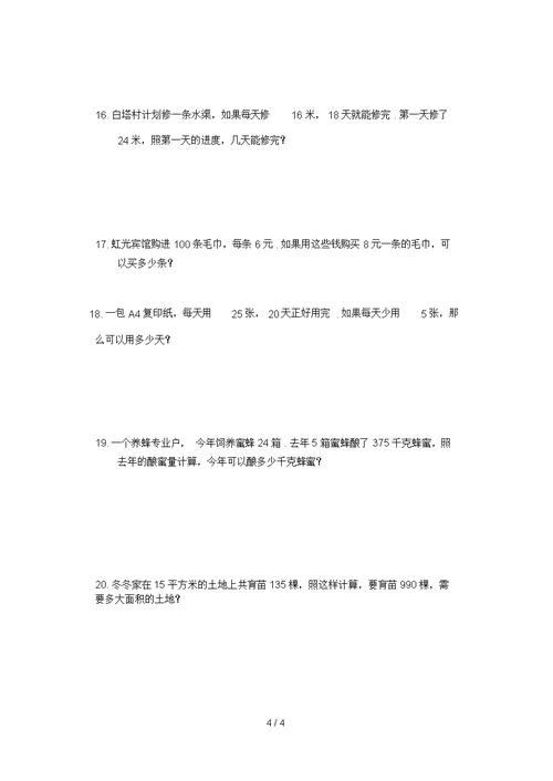 四年级下册应用题专项练习三