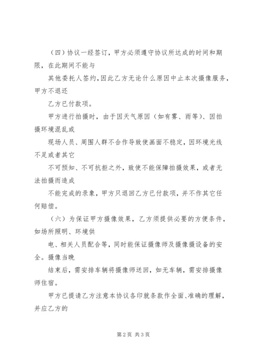 婚庆摄像协议书 (3).docx
