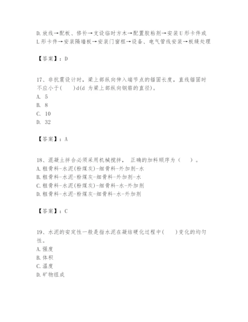 2024年一级建造师之一建建筑工程实务题库【精华版】.docx