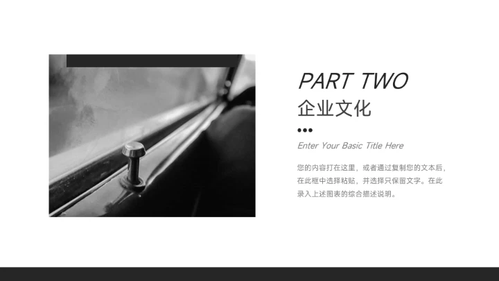 黑白极简主义企业培训PPT模板