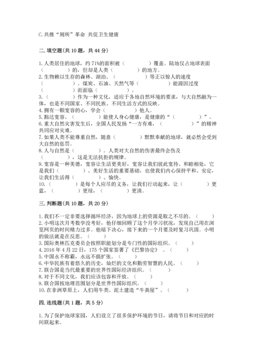 六年级下册道德与法治 期末测试卷及参考答案【综合题】.docx