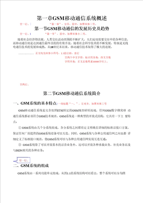 重庆邮电大学论文样板及要求2012版