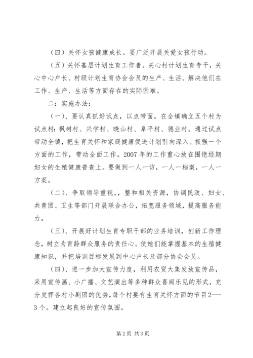 某镇生育关怀行动和家庭健康促进计划实施方案-生育关怀行动.docx