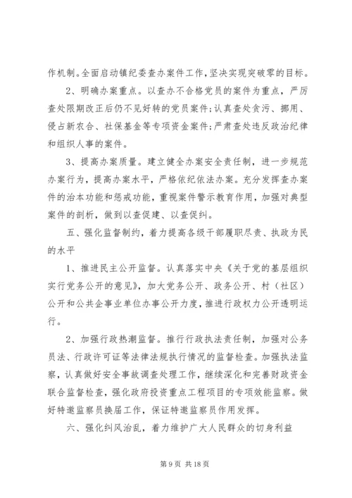 乡镇纪委某年度工作计划.docx