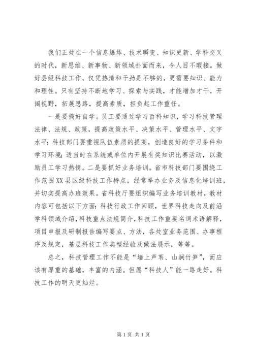 县级科技工作存在的问题及创新策略.docx