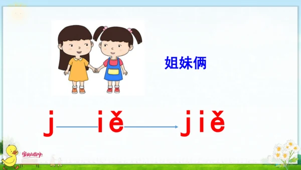 汉语拼音11  ie  üe  er 课件