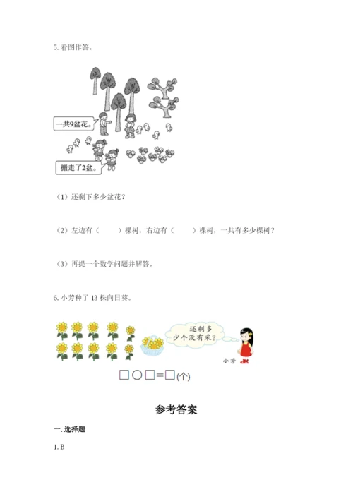 人教版数学一年级上册期末测试卷及答案（基础+提升）.docx