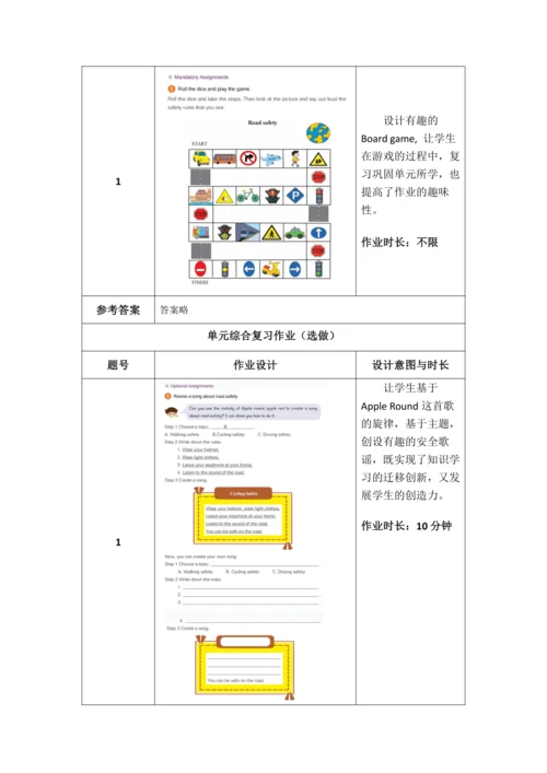 PEP 六上Unit 2 Ways to go to school 作业设计