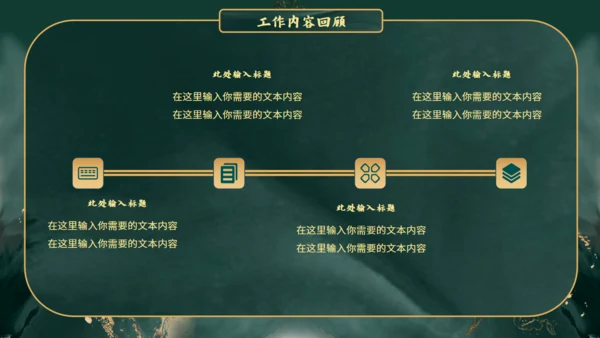 新中式鎏金风格通用PPT模板
