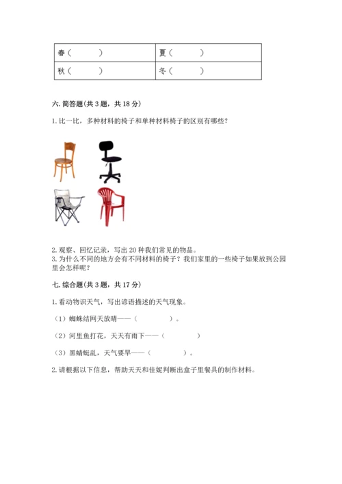 教科版科学二年级上册《期末测试卷》【能力提升】.docx