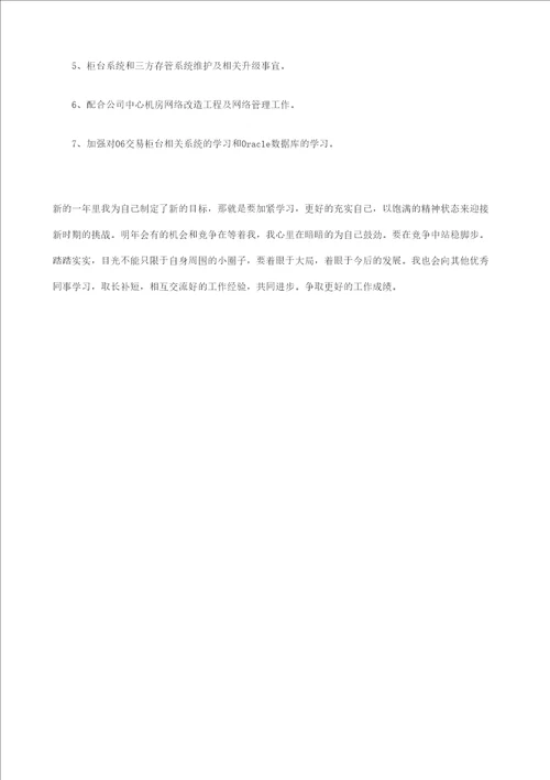 证券公司工作总结