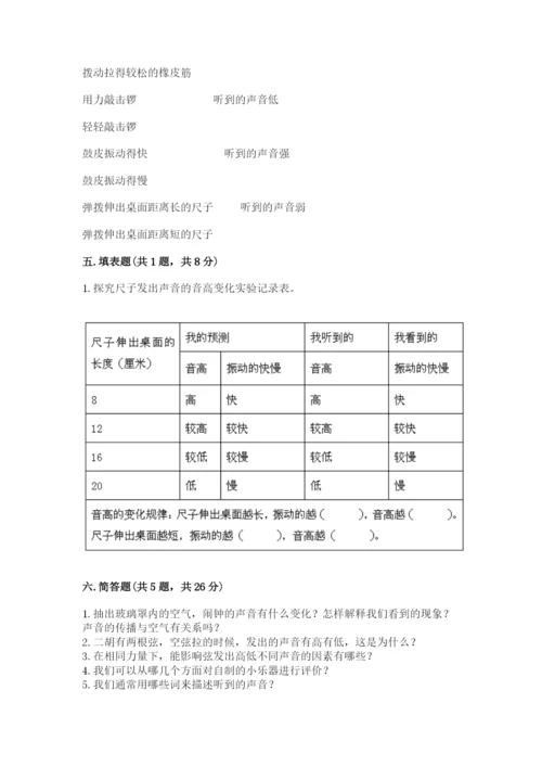 教科版科学四年级上册第一单元声音测试卷（模拟题）word版.docx