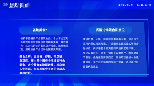 蓝色大气科技砥砺奋进共赢未来企业年会年终颁奖策划PPT