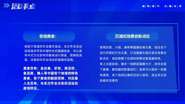 蓝色大气科技砥砺奋进共赢未来企业年会年终颁奖策划PPT