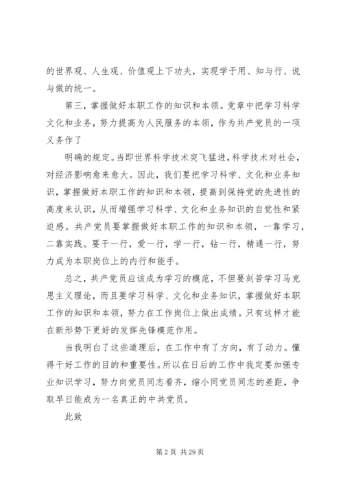 第一篇：思想汇报（一年）.docx