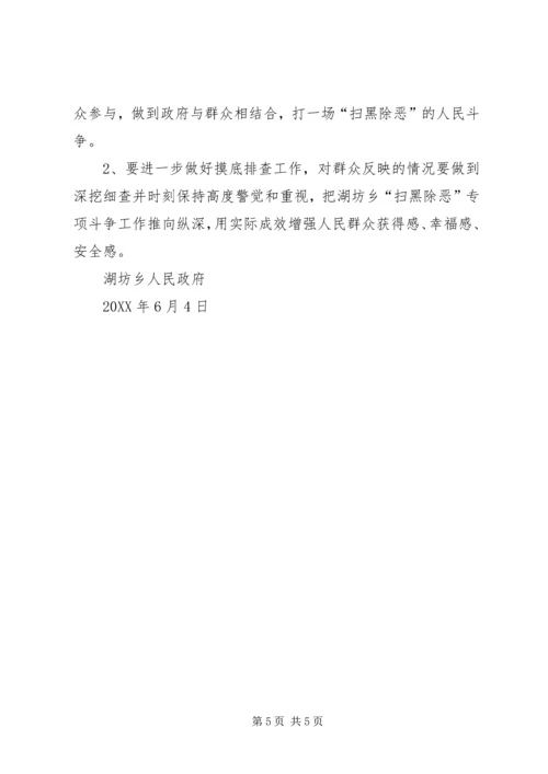 乡镇扫黑除恶专项斗争201X年工作总结.docx