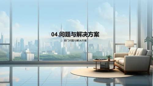 审计部门：回顾与展望