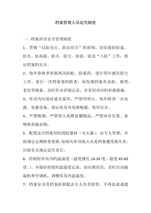 档案管理人员追究制度.docx