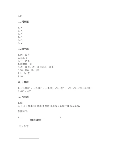 人教版四年级上册数学第三单元《角的度量》测试卷及完整答案（夺冠）.docx