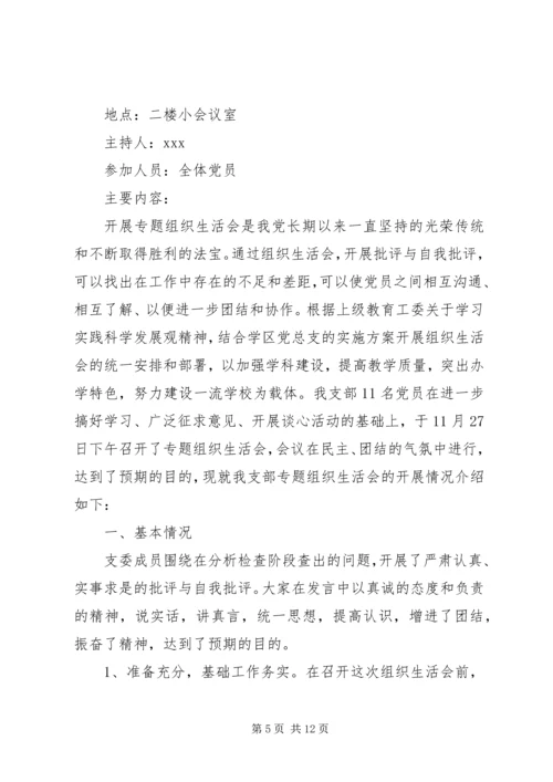 小学党组织会议记录精选4篇.docx