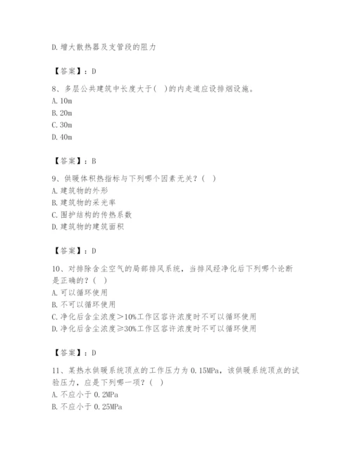 公用设备工程师之专业知识（暖通空调专业）题库及答案（全优）.docx