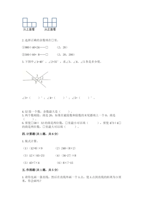 苏教版四年级上册数学期末测试卷精品【黄金题型】.docx