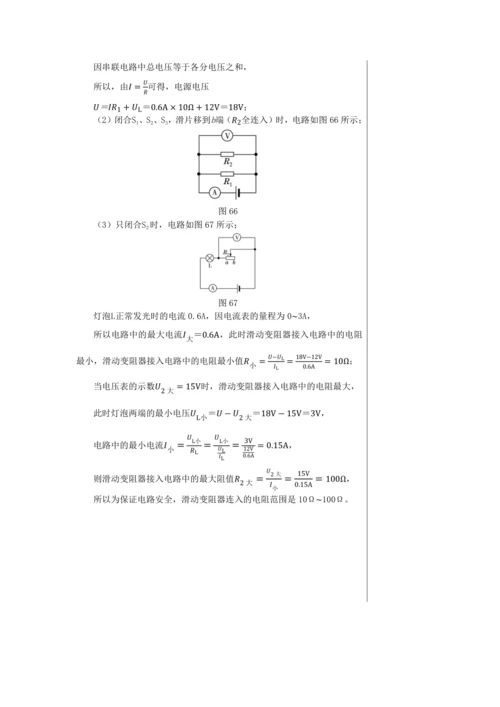 【轻松备课】人教版物理九年级上 期末总复习 教学详案