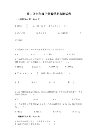 莱山区六年级下册数学期末测试卷附答案.docx