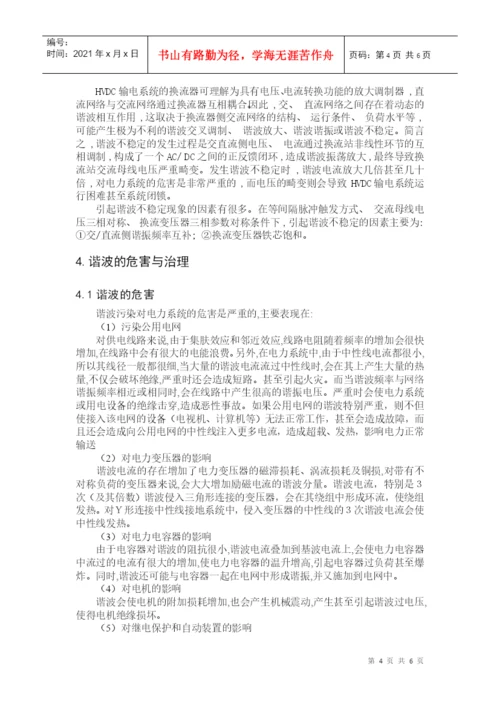 论文谐波交互作用和谐波不稳定性报告.docx